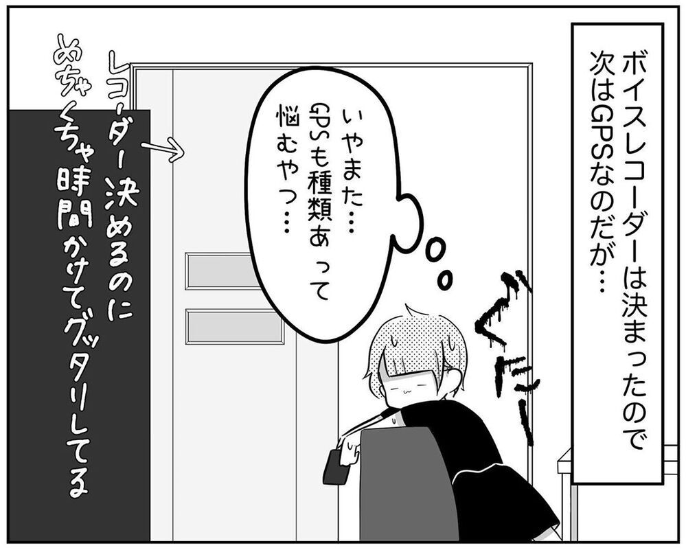 ボイスレコーダー選びで既にヘトヘト…私は何のためにがんばっているの【され妻なつこ Vol.18】