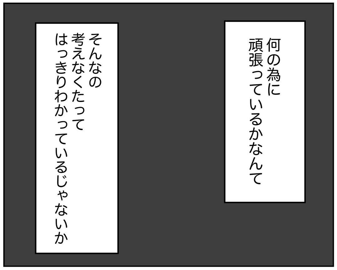 娘の誕生日 夫は本当に仕事だったの…？ 私ががんばる理由は…【され妻なつこ Vol.19】