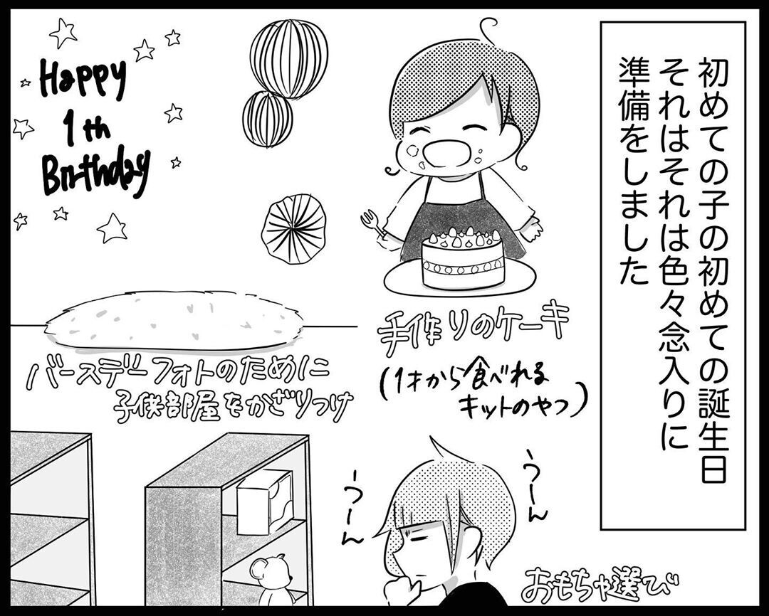 娘の誕生日 夫は本当に仕事だったの…？ 私ががんばる理由は…【され妻なつこ Vol.19】