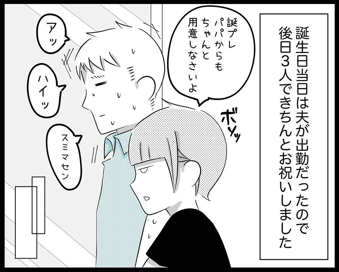 娘の誕生日 夫は本当に仕事だったの…？ 私ががんばる理由は…【され妻なつこ Vol.19】