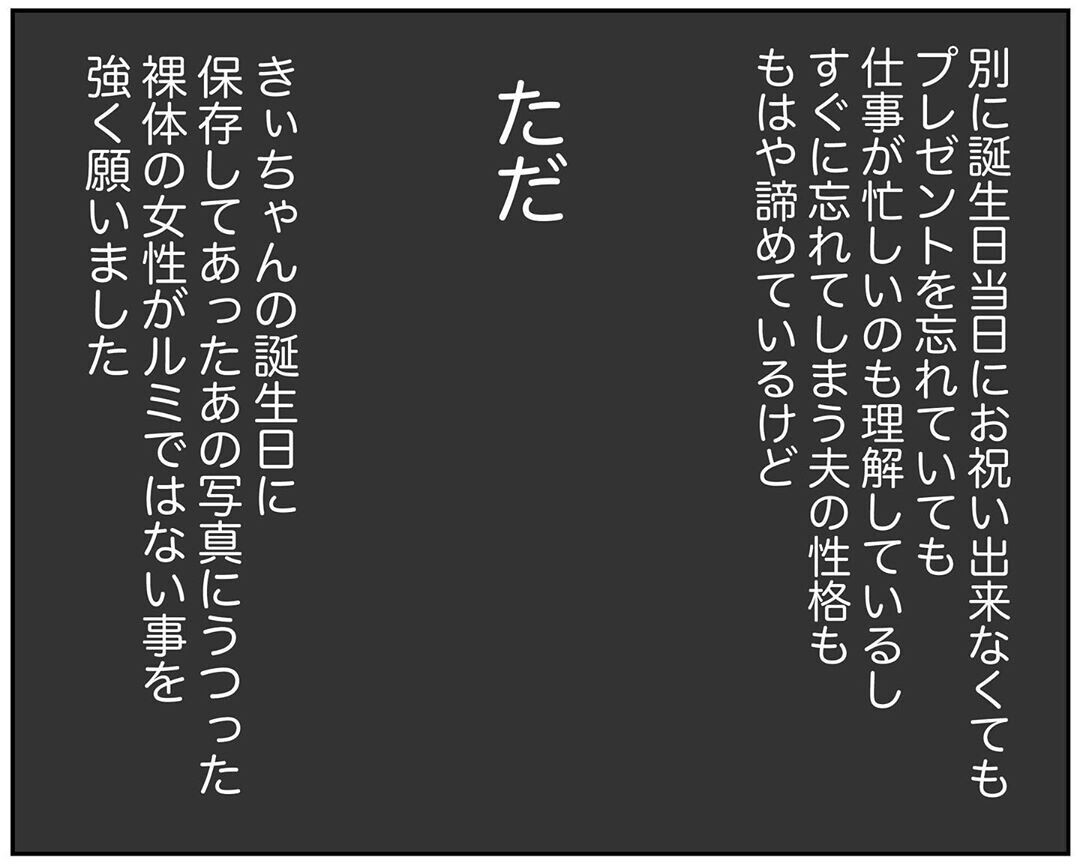 娘の誕生日 夫は本当に仕事だったの…？ 私ががんばる理由は…【され妻なつこ Vol.19】