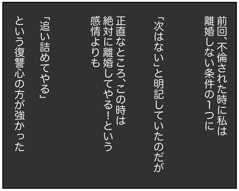 不倫夫に何度も裏切られ復讐心に燃えていたけど…この状況はツラい【され妻なつこ Vol.20】