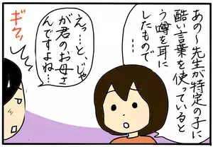 先生と直接話す機会がきた！ 問題教師に保護者としてとるべき行動とは（6）