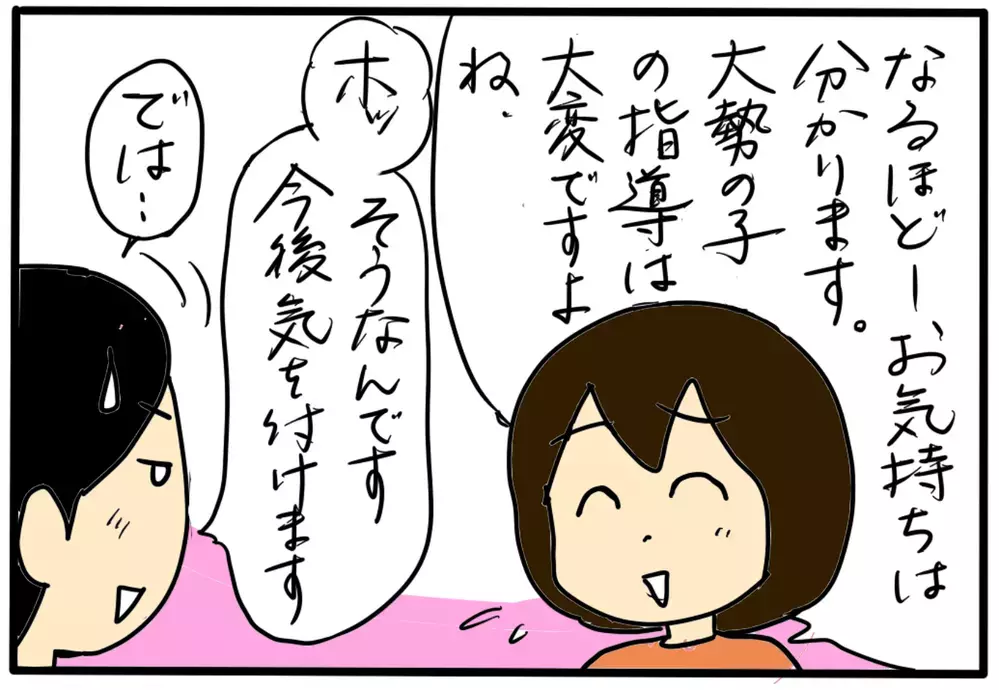 先生と直接話す機会がきた！ 問題教師に保護者としてとるべき行動とは（6）【4人の子育て！　愉快なじゃがころ一家 Vol.77】