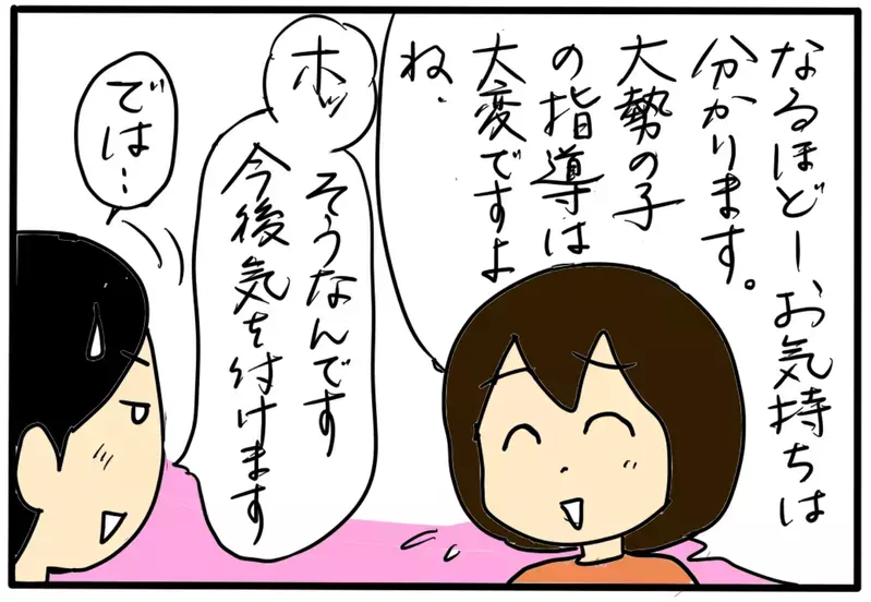 先生と直接話す機会がきた！ 問題教師に保護者としてとるべき行動とは（6）【まんが】