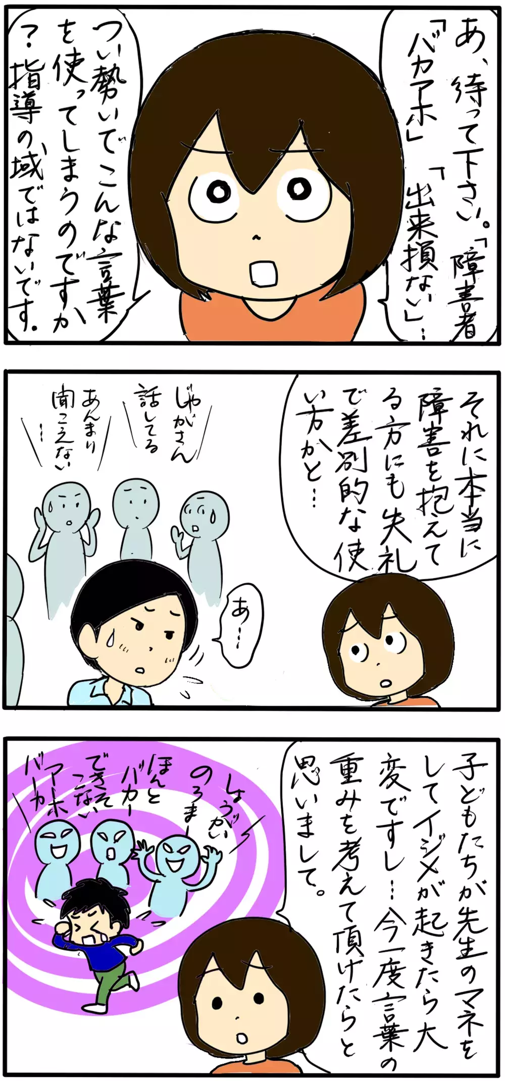 先生と直接話す機会がきた！ 問題教師に保護者としてとるべき行動とは（6）【4人の子育て！　愉快なじゃがころ一家 Vol.77】