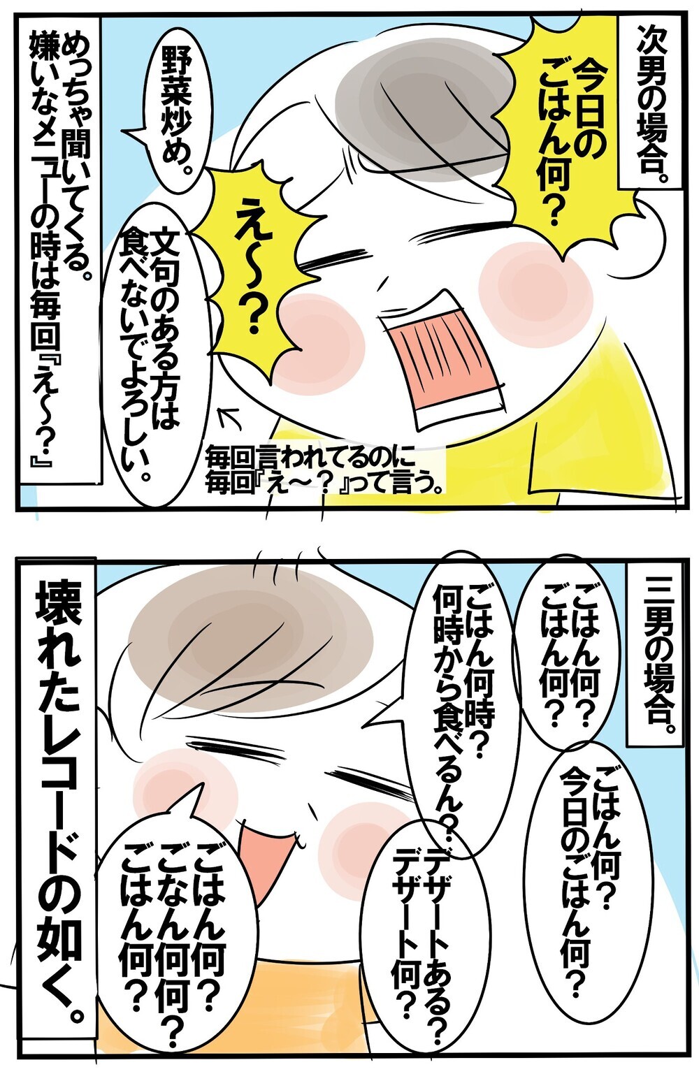 母を悩ませる「ごはん何？」攻撃！ 兄弟それぞれの個性が爆裂する瞬間【めまぐるしいけど愛おしい、空回り母ちゃんの日々 第184話】
