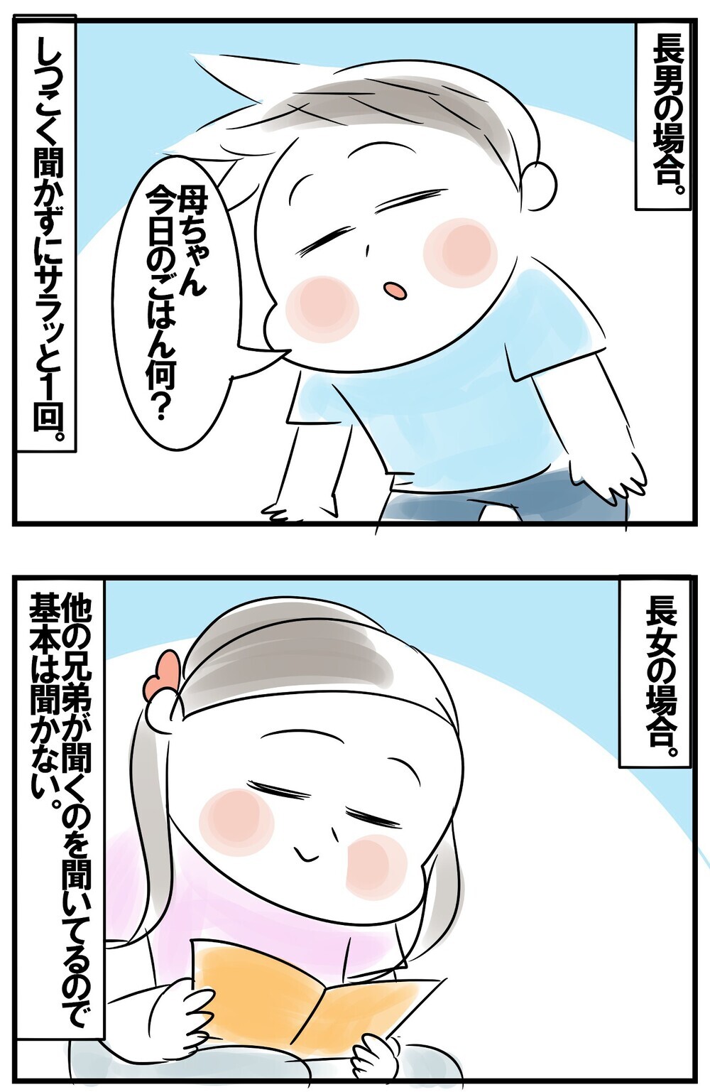 母を悩ませる「ごはん何？」攻撃！ 兄弟それぞれの個性が爆裂する瞬間【めまぐるしいけど愛おしい、空回り母ちゃんの日々 第184話】