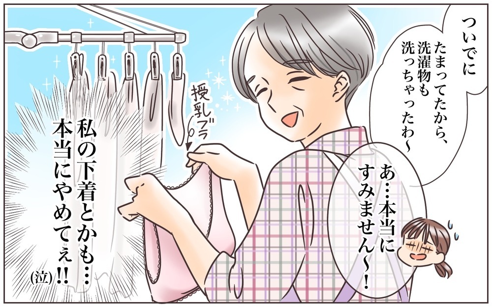 本当にやめて…！ 義母のありがた迷惑のお節介に追い詰められていく【前編】【義父母がシンドイんです！ まんが】