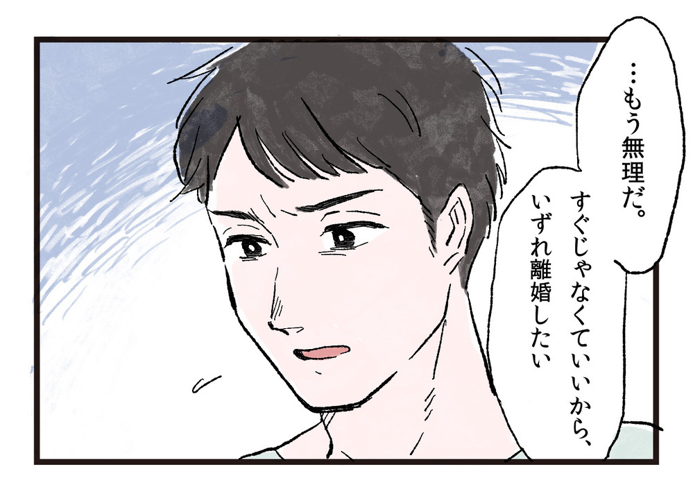 夫が急に「離婚したい」と言い出した…/7年目の夫婦の時間（1）【夫婦の危機 まんが】