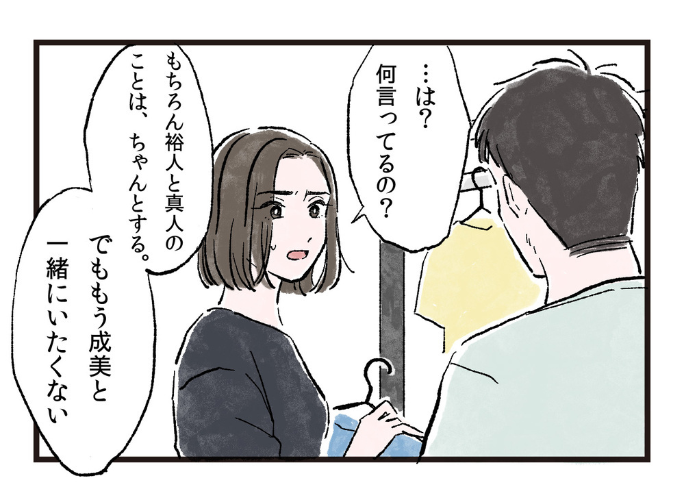 夫が急に「離婚したい」と言い出した…/7年目の夫婦の時間（1）【夫婦の危機 まんが】