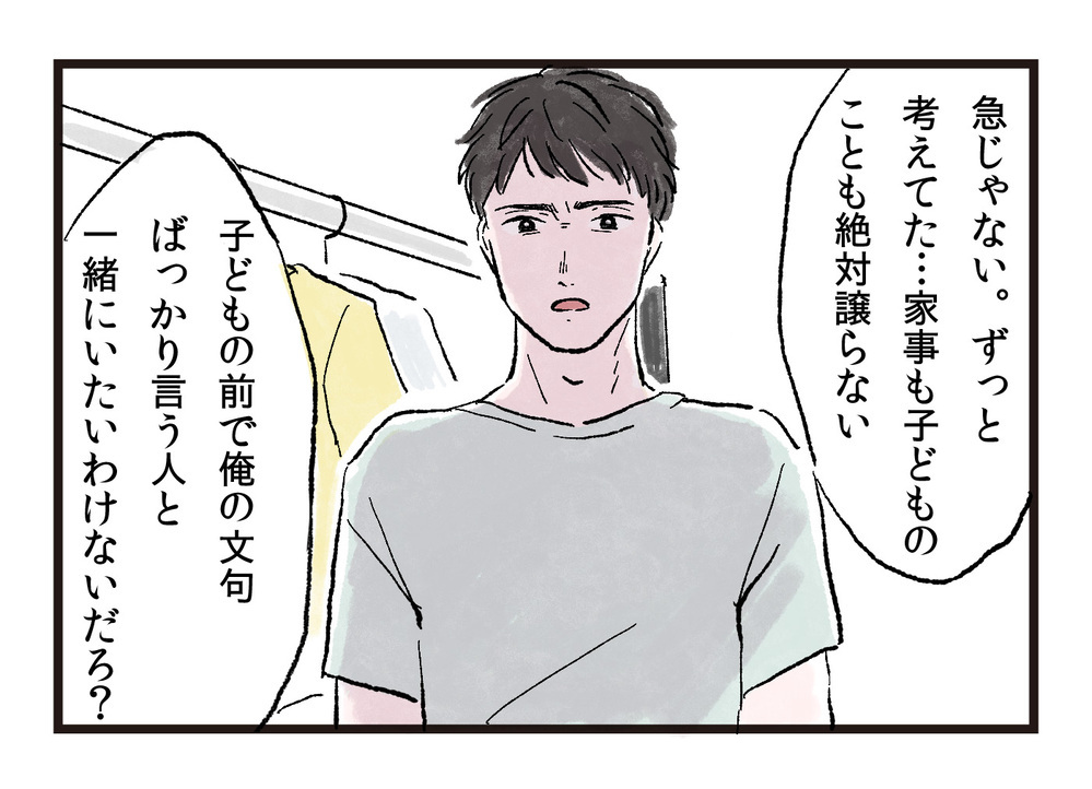 夫が急に「離婚したい」と言い出した…/7年目の夫婦の時間（1）【夫婦の危機 まんが】