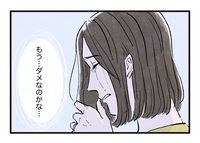 もう…ダメなのかな… 心の距離の遠さに悲しくなった/7年目の夫婦の時間（2）