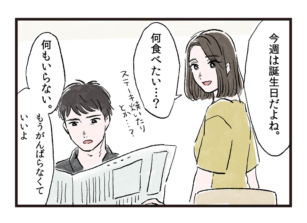 もう…ダメなのかな… 心の距離の遠さに悲しくなった/7年目の夫婦の時間（2）【夫婦の危機 まんが】