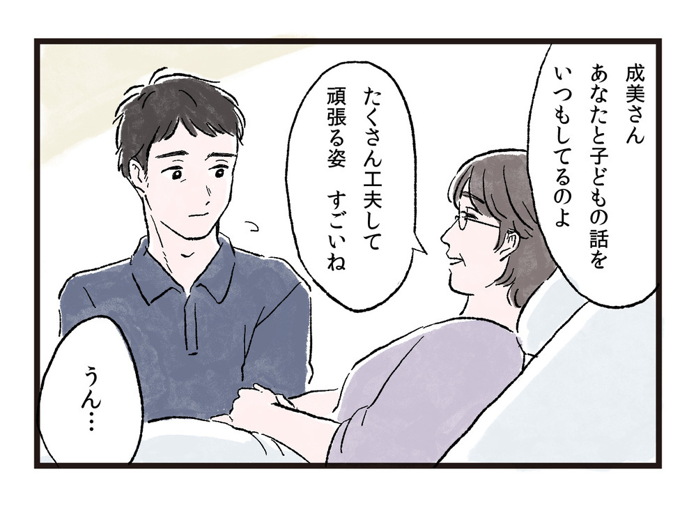 夫との距離が縮まったキッカケは…？/7年目の夫婦の時間（3）【夫婦の危機 まんが】