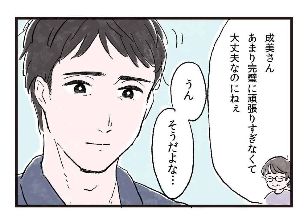 夫との距離が縮まったキッカケは…？/7年目の夫婦の時間（3）【夫婦の危機 まんが】