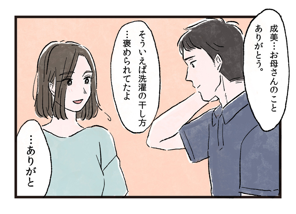 夫との距離が縮まったキッカケは…？/7年目の夫婦の時間（3）【夫婦の危機 まんが】