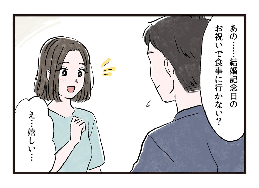 夫との距離が縮まったキッカケは…？/7年目の夫婦の時間（3）【夫婦の危機 まんが】