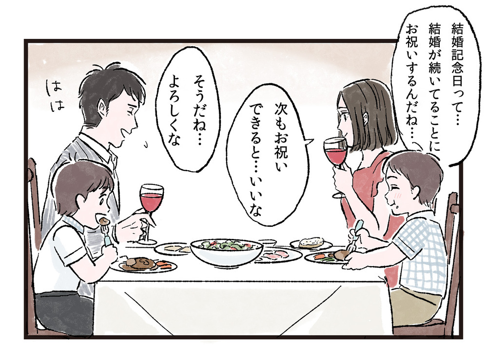 夫との距離が縮まったキッカケは…？/7年目の夫婦の時間（3）【夫婦の危機 まんが】