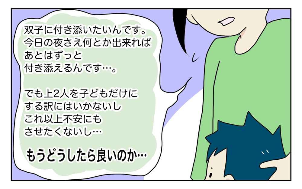 双子の入院が決まり、「完全に付き添い」か「預けて面会」の選択を迫られ困った話【四方向へ散らないで Vol.19】