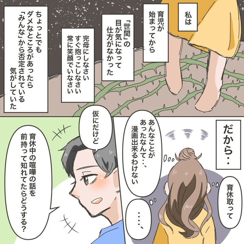 育休夫にモヤモヤしていた日常が誰かの役に立つ？ 夫に提案され私は…【育休夫にモヤッとした話 Vol.37】