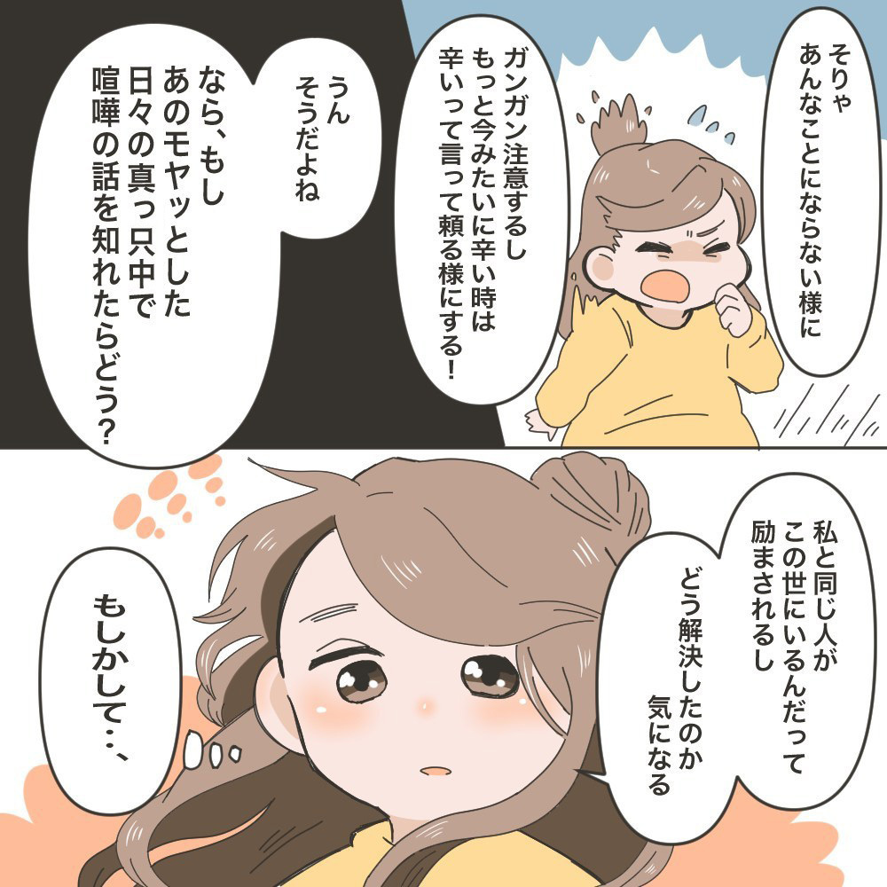 育休夫にモヤモヤしていた日常が誰かの役に立つ？ 夫に提案され私は…【育休夫にモヤッとした話 Vol.37】