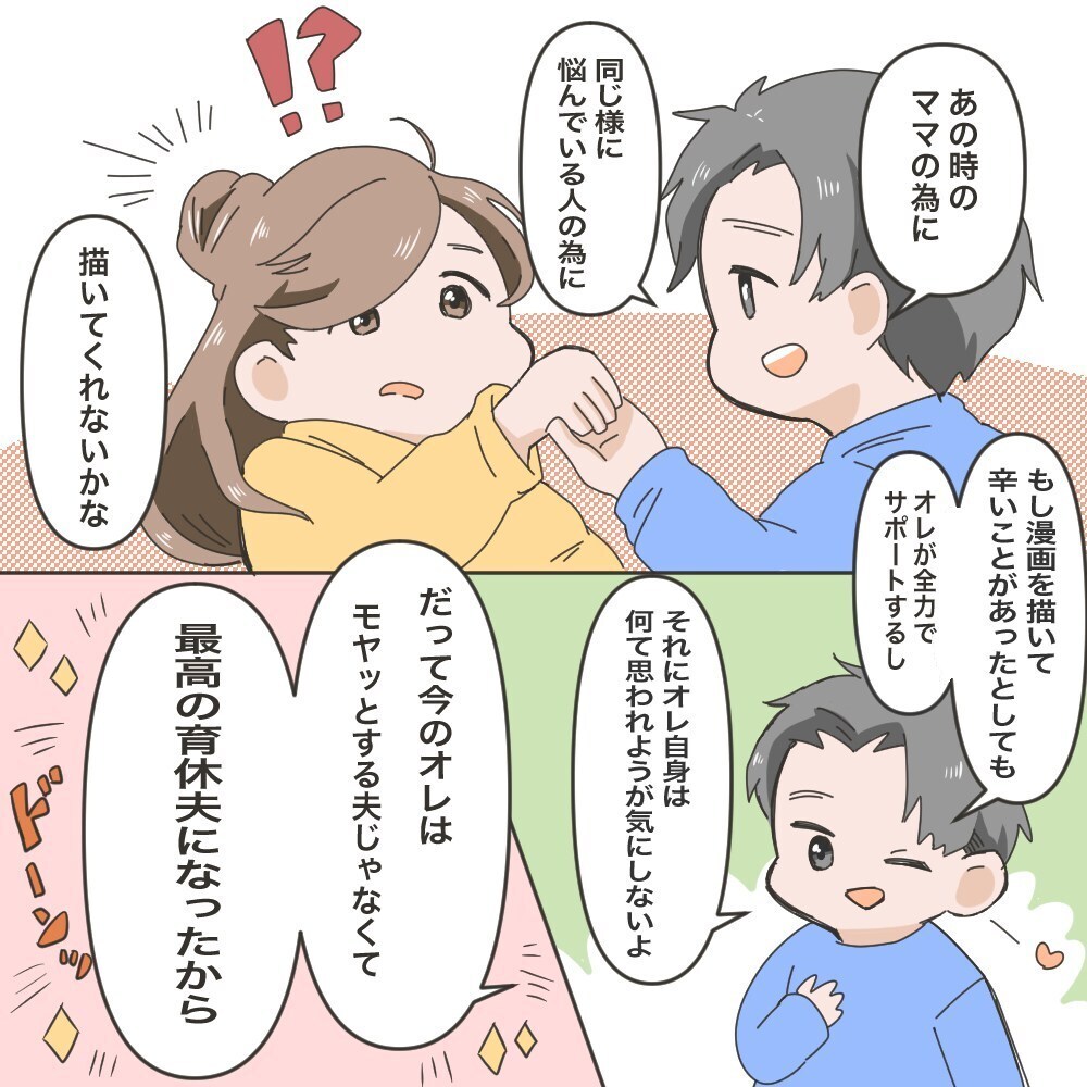 育休夫にモヤモヤしていた日常が誰かの役に立つ？ 夫に提案され私は…【育休夫にモヤッとした話 Vol.37】