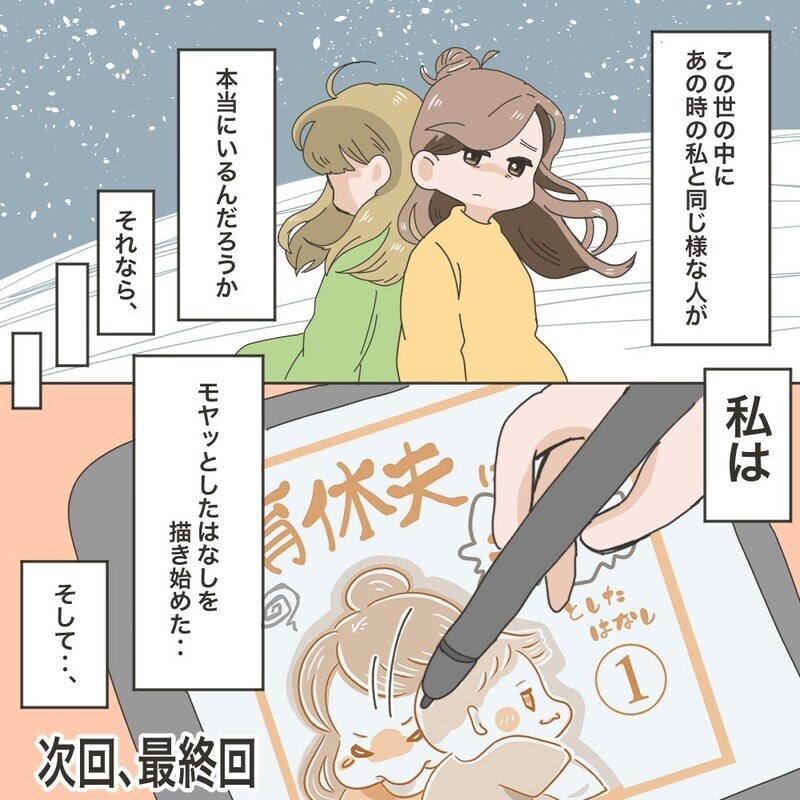 育休夫にモヤモヤしていた日常が誰かの役に立つ？ 夫に提案され私は…【育休夫にモヤッとした話 Vol.37】