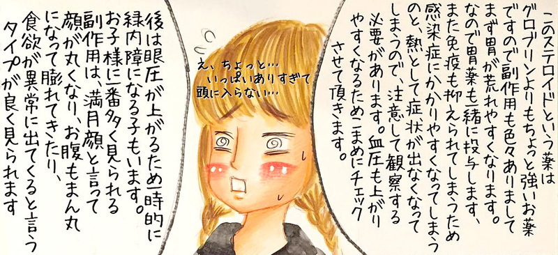川崎病のステロイド治療がスタート、副作用や入院期間に衝撃…！【長男の川崎病と職場の板挟みで大変だった話 Vol.8】