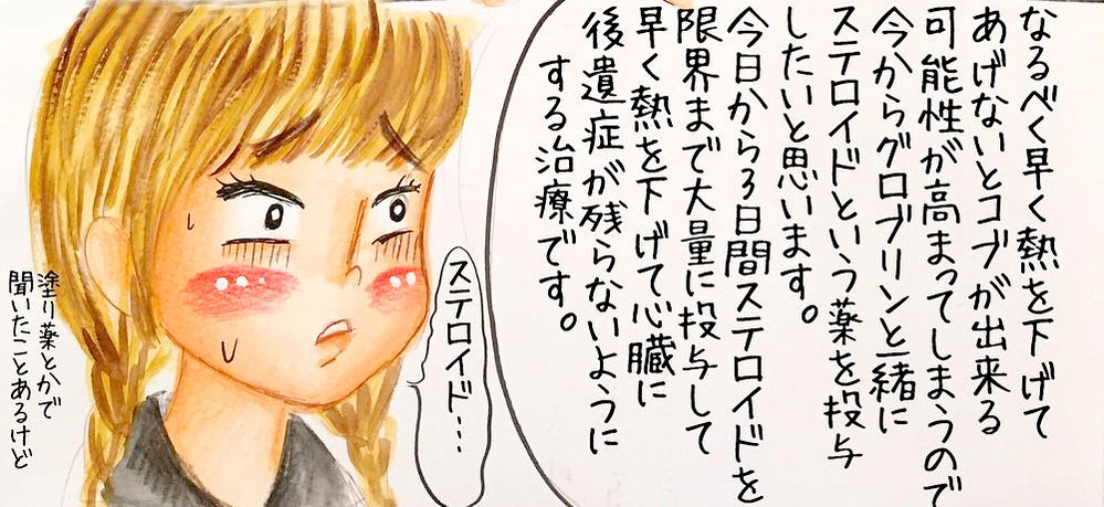 川崎病のステロイド治療がスタート、副作用や入院期間に衝撃…！【長男の川崎病と職場の板挟みで大変だった話 Vol.8】