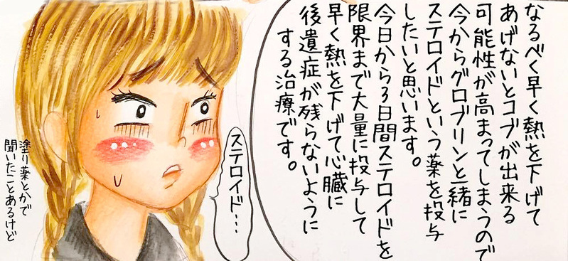 川崎病のステロイド治療がスタート、副作用や入院期間に衝撃…！【長男の川崎病と職場の板挟みで大変だった話 Vol.8】