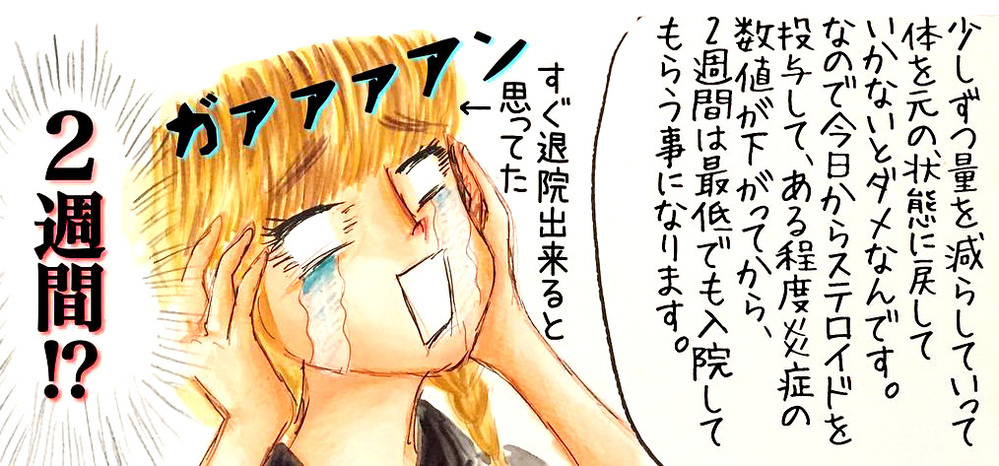 川崎病のステロイド治療がスタート、副作用や入院期間に衝撃…！【長男の川崎病と職場の板挟みで大変だった話 Vol.8】