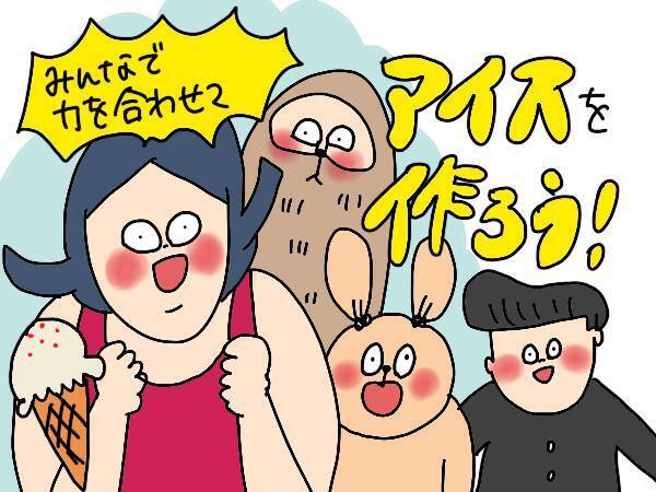 超簡単なのにおいしい～！夏のおうち時間に親子でアイス作ってみたよ【コソダテフルな毎日 第172話】
