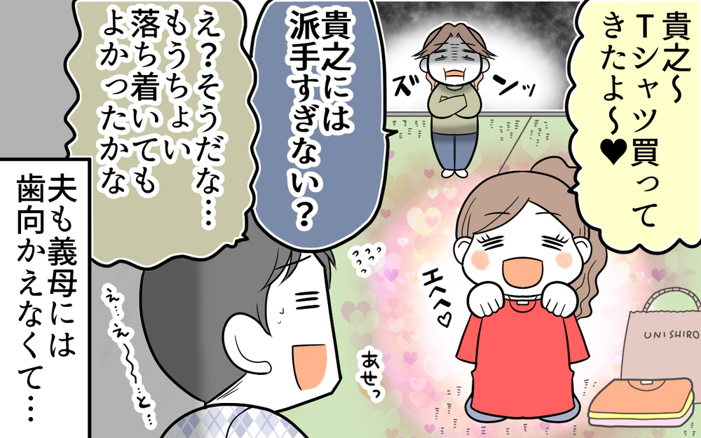 「使えない嫁だね！」姑からの悪口攻撃に、意外なところから援護射撃が…【中編】【義父母がシンドイんです！ まんが】