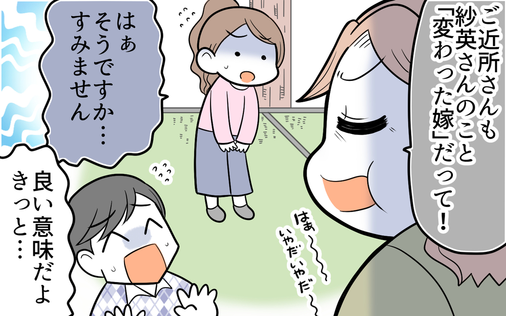 「使えない嫁だね！」姑からの悪口攻撃に、意外なところから援護射撃が…【中編】【義父母がシンドイんです！ まんが】