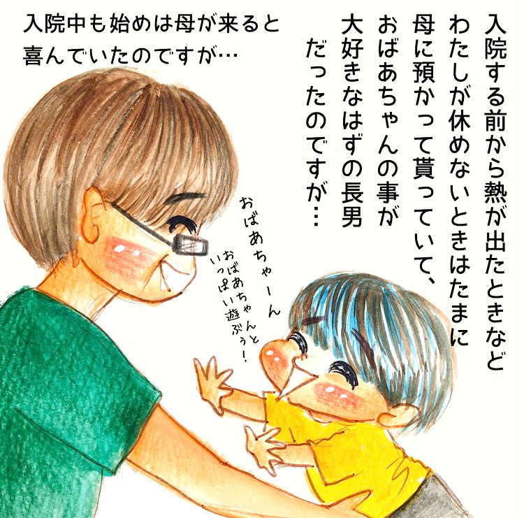 息子が別人のよう…おばあちゃんが大好きだったのにどうしたの？【長男の川崎病と職場の板挟みで大変だった話 Vol.11】