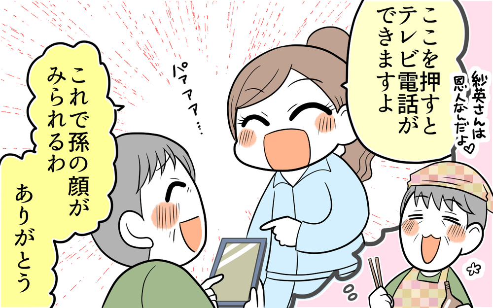 「使えない嫁だね！」姑からの悪口攻撃に、意外なところから援護射撃が…【後編】【義父母がシンドイんです！ まんが】