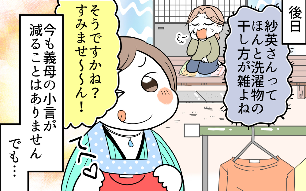 「使えない嫁だね！」姑からの悪口攻撃に、意外なところから援護射撃が…【後編】【義父母がシンドイんです！ まんが】