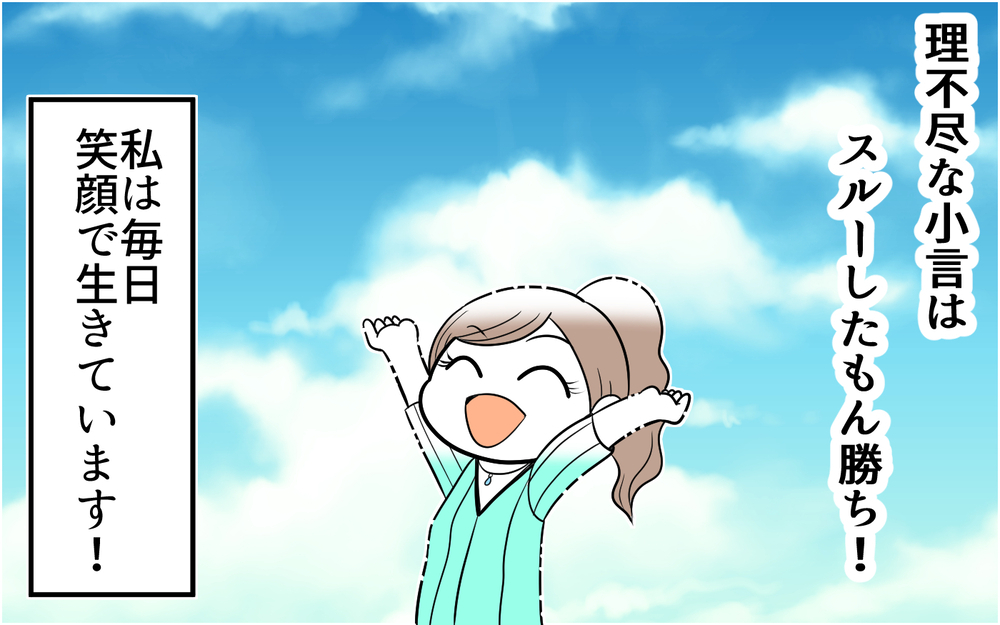 「使えない嫁だね！」姑からの悪口攻撃に、意外なところから援護射撃が…【後編】【義父母がシンドイんです！ まんが】