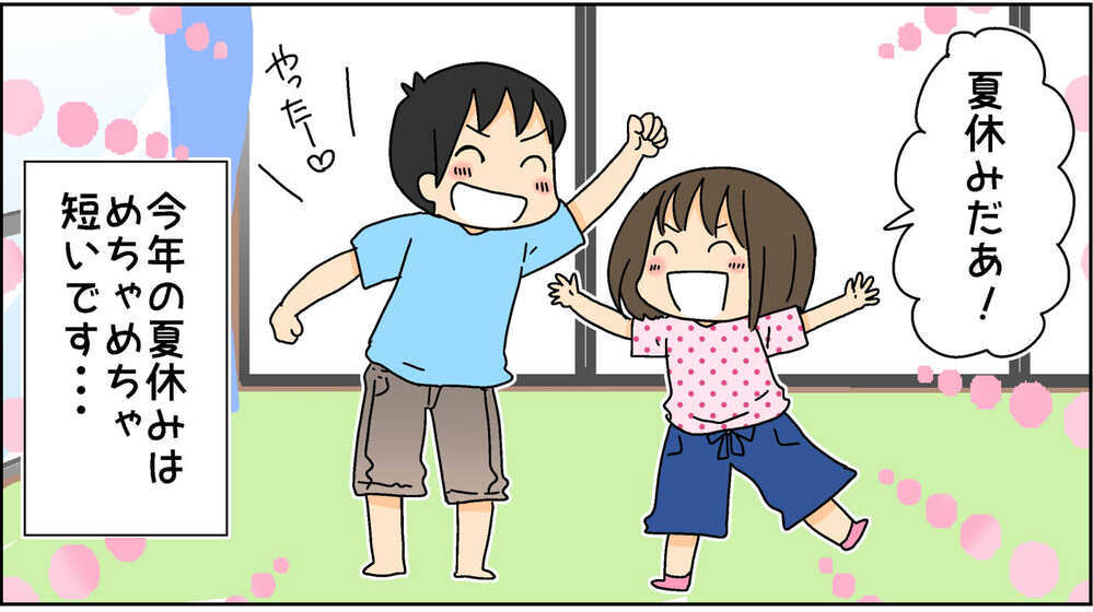 短い夏休みの宿題、果たして終われる？ 母がひらめいたやる気スイッチ攻略法【4人の子ども育ててます 第98話】