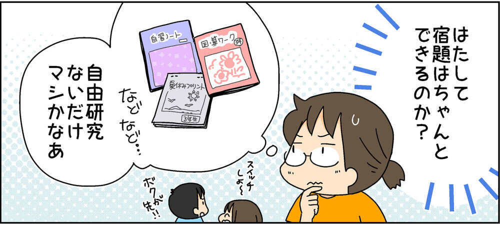 短い夏休みの宿題、果たして終われる？ 母がひらめいたやる気スイッチ攻略法【4人の子ども育ててます 第98話】