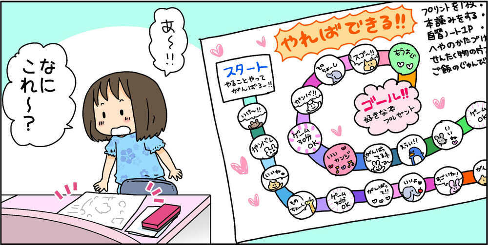 短い夏休みの宿題、果たして終われる？ 母がひらめいたやる気スイッチ攻略法【4人の子ども育ててます 第98話】