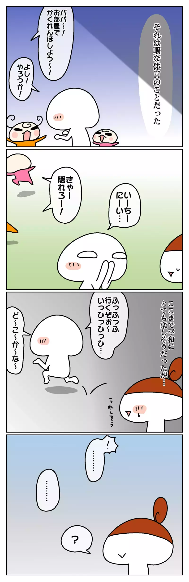 しっかりしてきた今が怖い!? 年長になった長女に起きた、ある日の怖い話【ムスメちゃんとオコメちゃん  第78話】