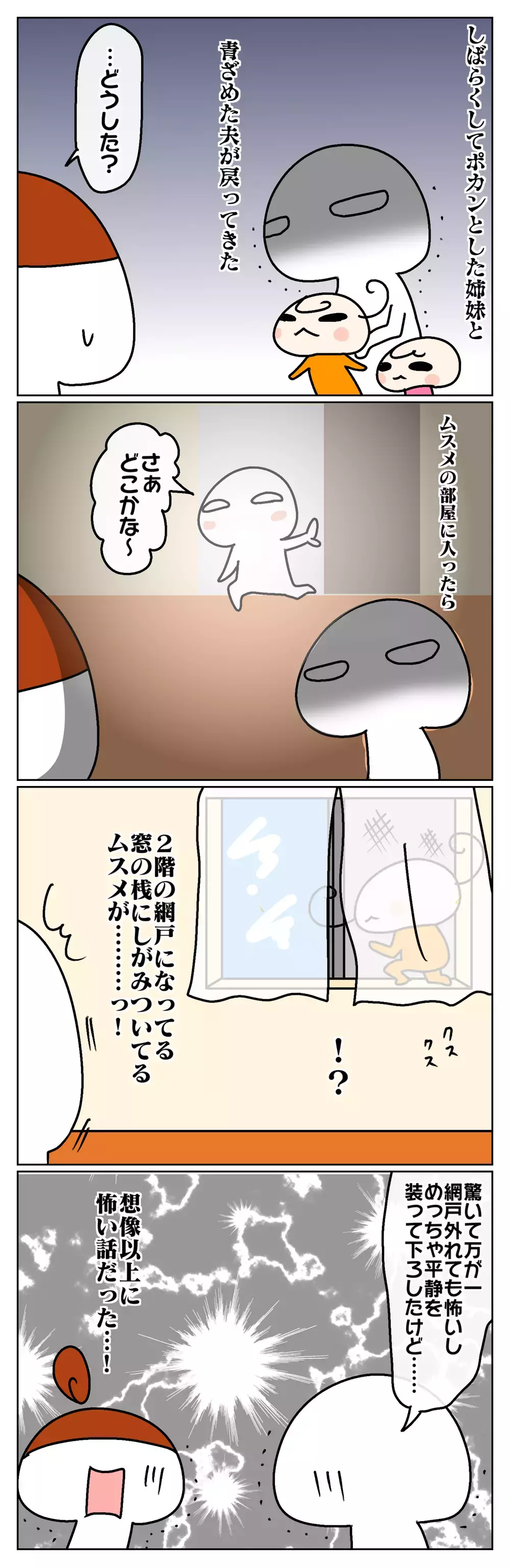 しっかりしてきた今が怖い!? 年長になった長女に起きた、ある日の怖い話【ムスメちゃんとオコメちゃん  第78話】