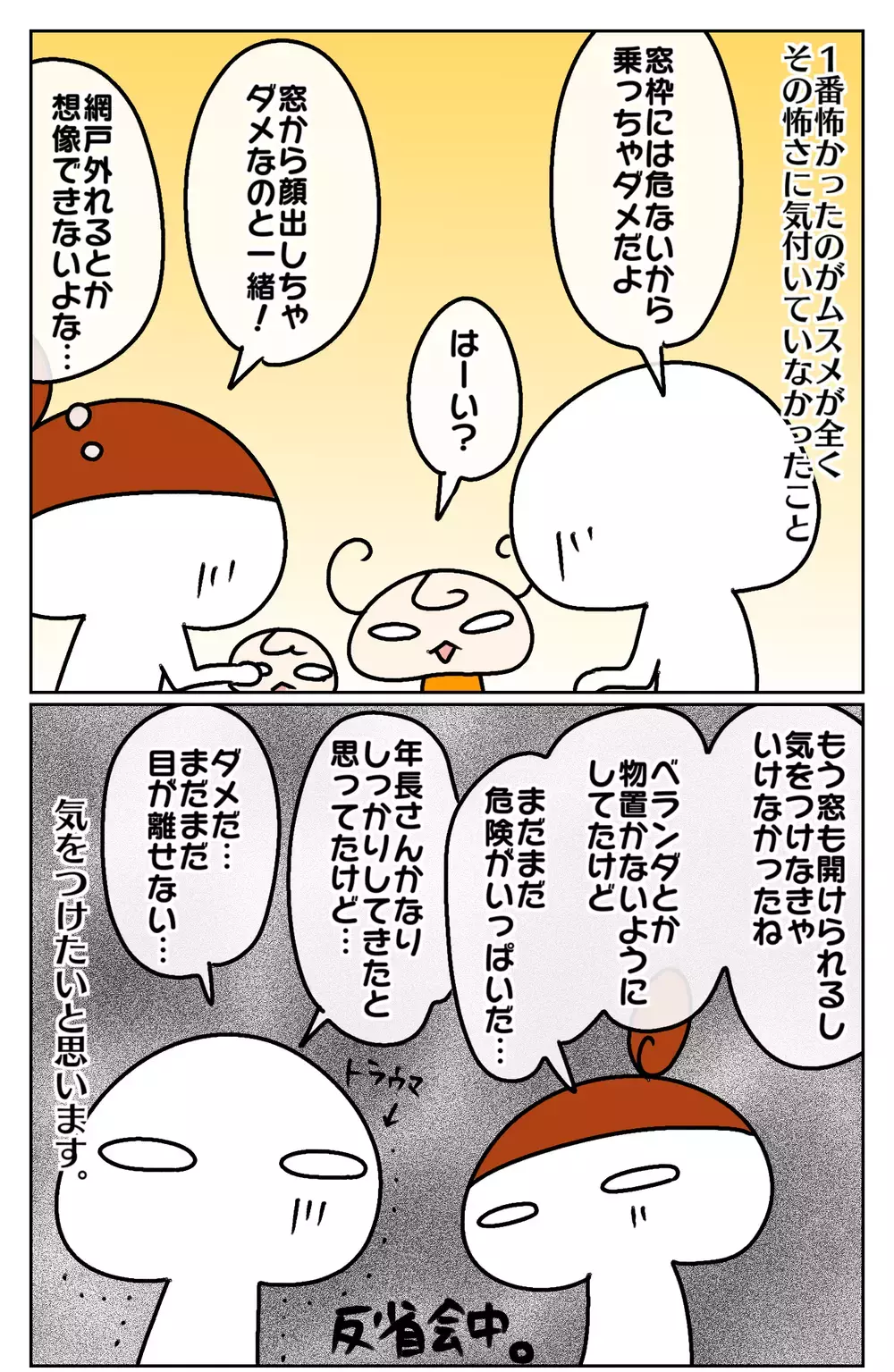 しっかりしてきた今が怖い!? 年長になった長女に起きた、ある日の怖い話【ムスメちゃんとオコメちゃん  第78話】