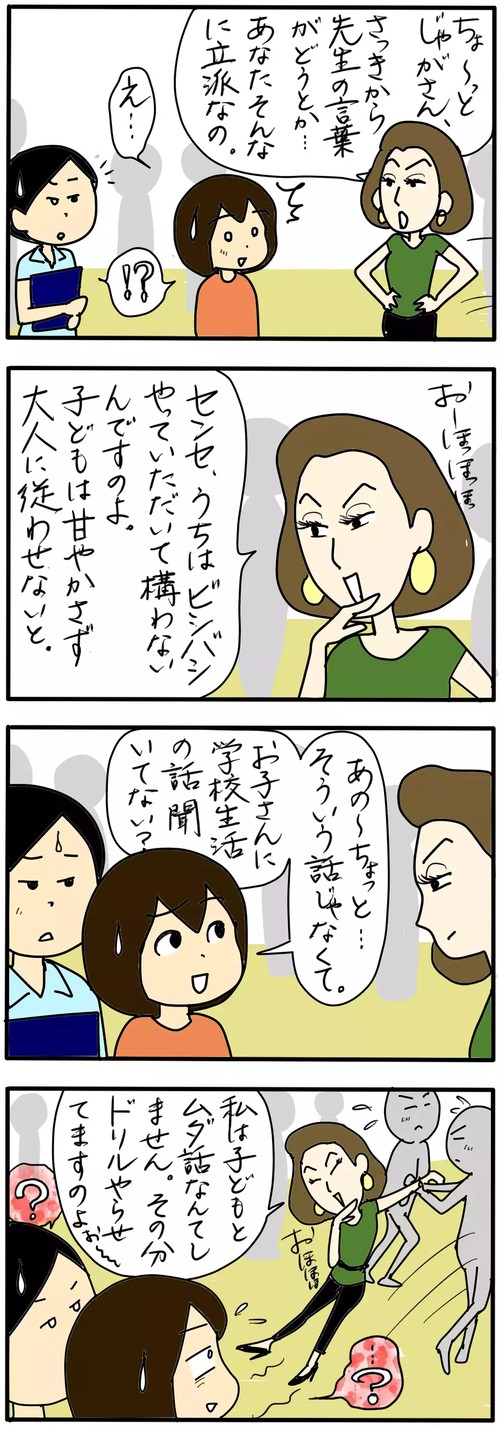 先生との話し合いは予想外の展開に… 問題教師に保護者としてとるべき行動とは（7）【4人の子育て！　愉快なじゃがころ一家 Vol.78】