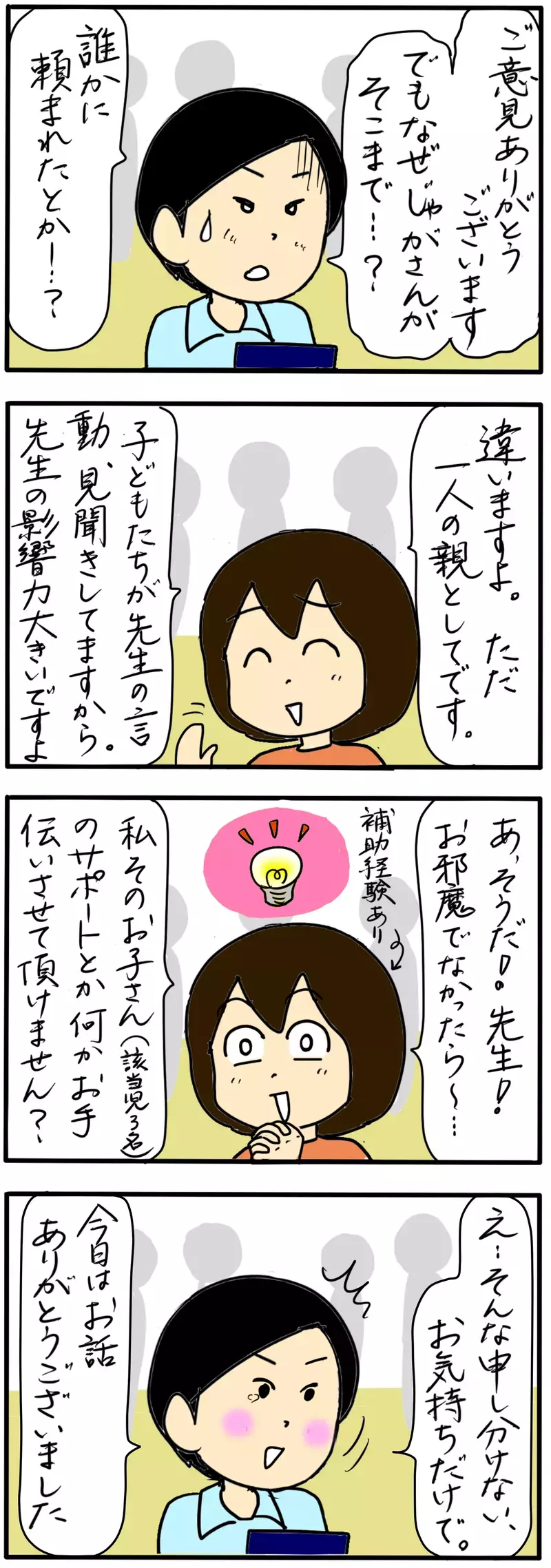先生との話し合いは予想外の展開に… 問題教師に保護者としてとるべき行動とは（7）【まんが】