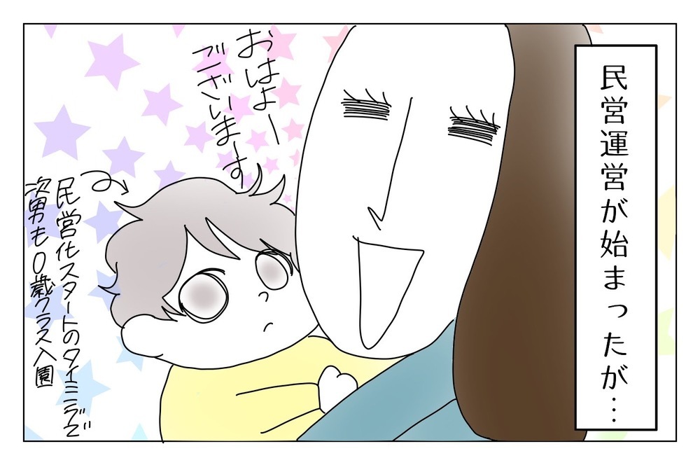 民営化することになった保育園、次々に変わる状況に緊張が続く日々【その4】【両手に男児 Vol.19】