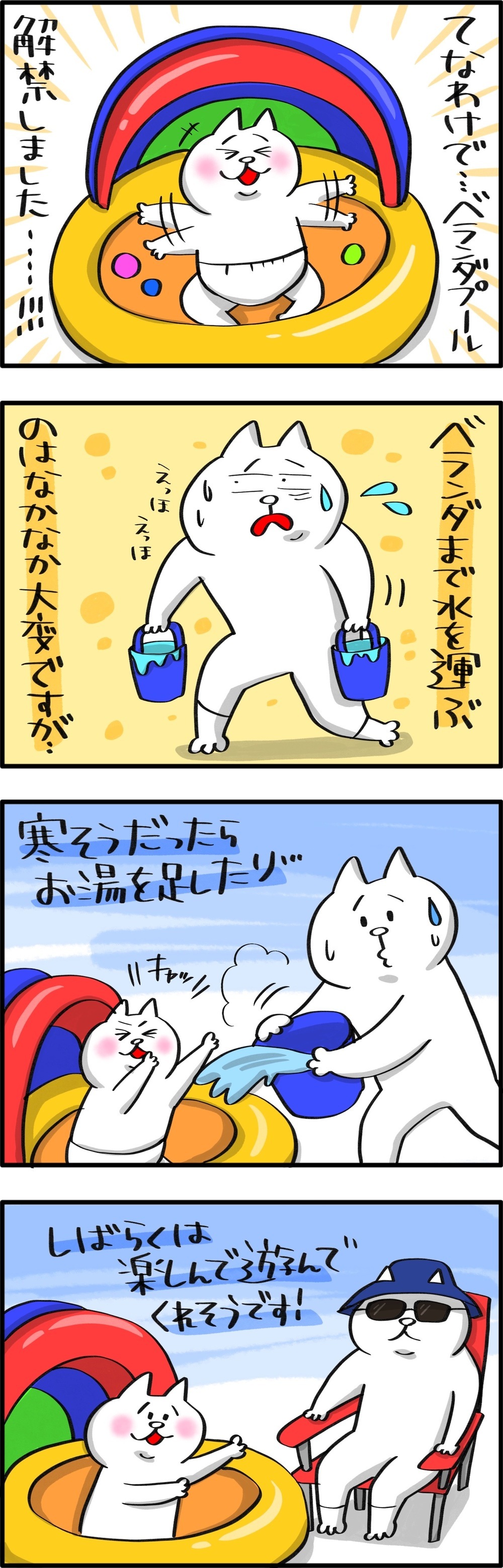 ベランダプール始めました。【PUKUTY(プクティ)只今育児奮闘中！ 第42話】