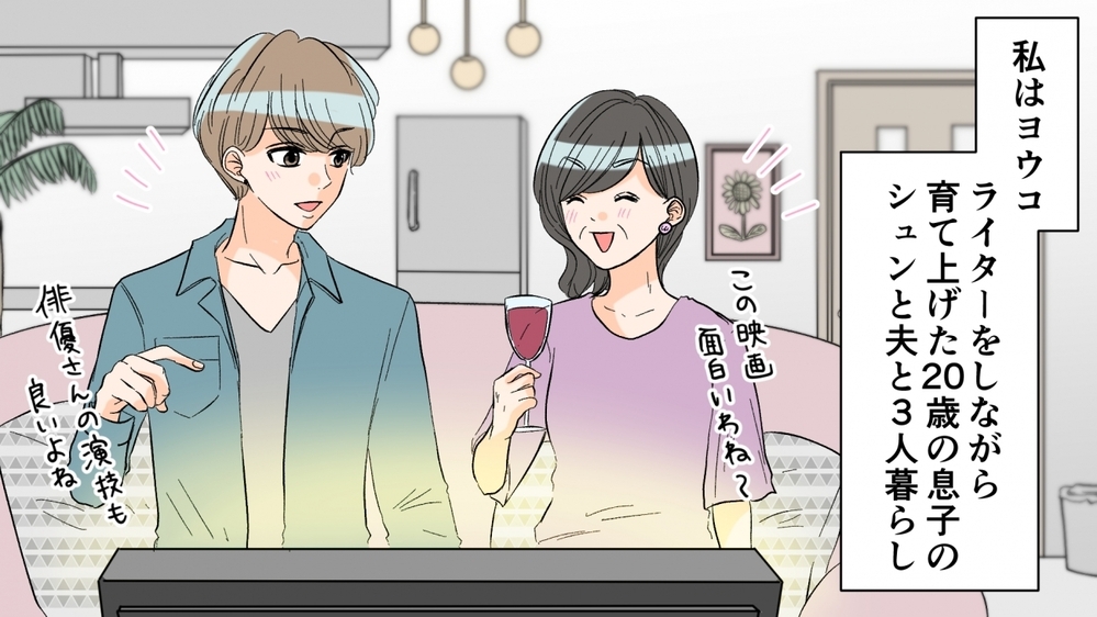 息子さえいれば夫はいらない…ダメ男好きの私が母になったら／過干渉ママ（前編）【親子関係ってどうあるべき？ Vol.13】